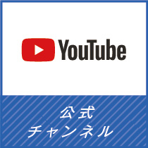 YouTube公式サイト